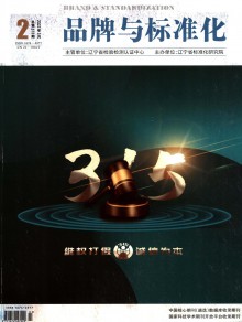 企业标准化期刊
